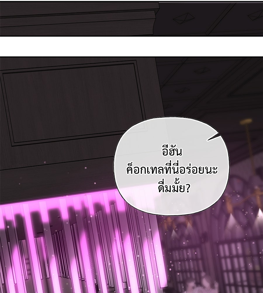 ผู้บุกรุกหัวใจ - หน้า 2