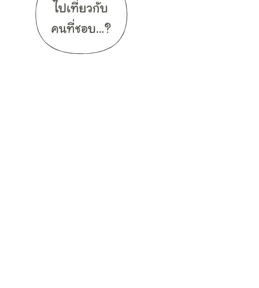 ผู้บุกรุกหัวใจ - หน้า 39
