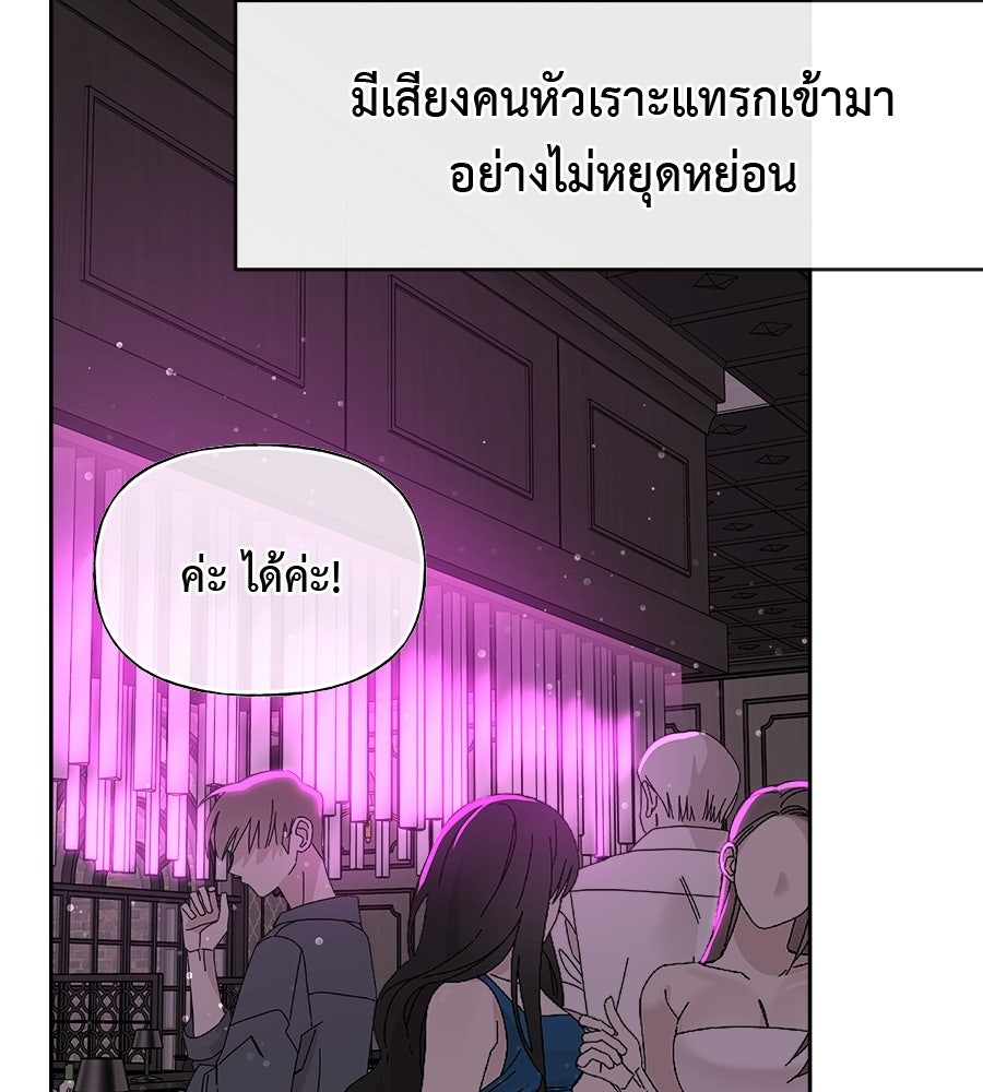 ผู้บุกรุกหัวใจ - หน้า 5