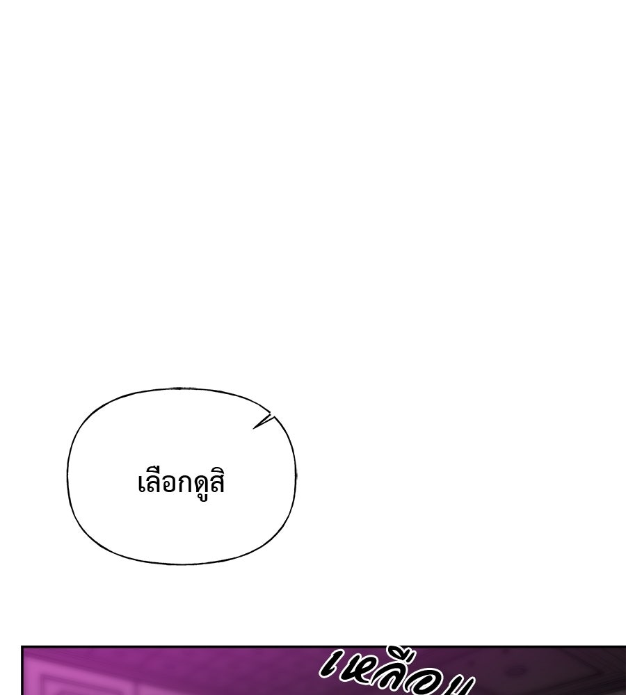 ผู้บุกรุกหัวใจ - หน้า 7