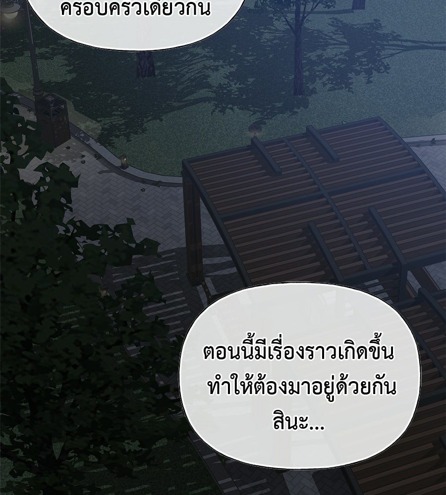 ผู้บุกรุกหัวใจ - หน้า 3