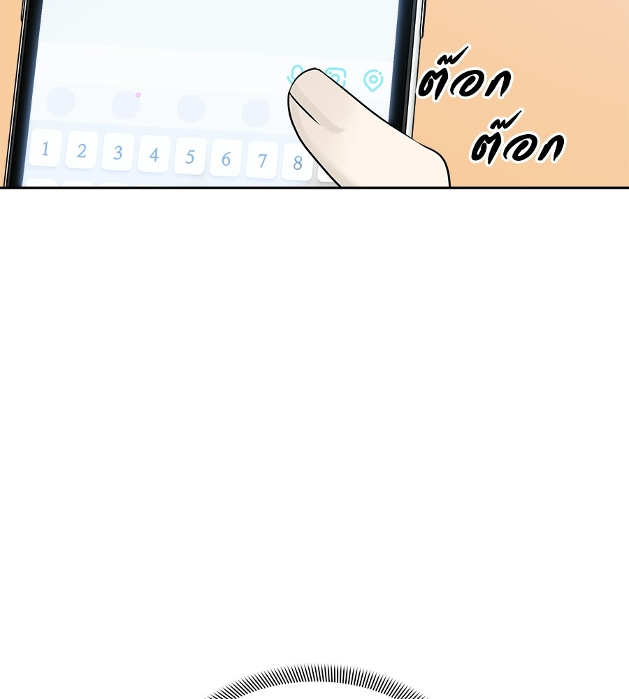ผู้บุกรุกหัวใจ - หน้า 166
