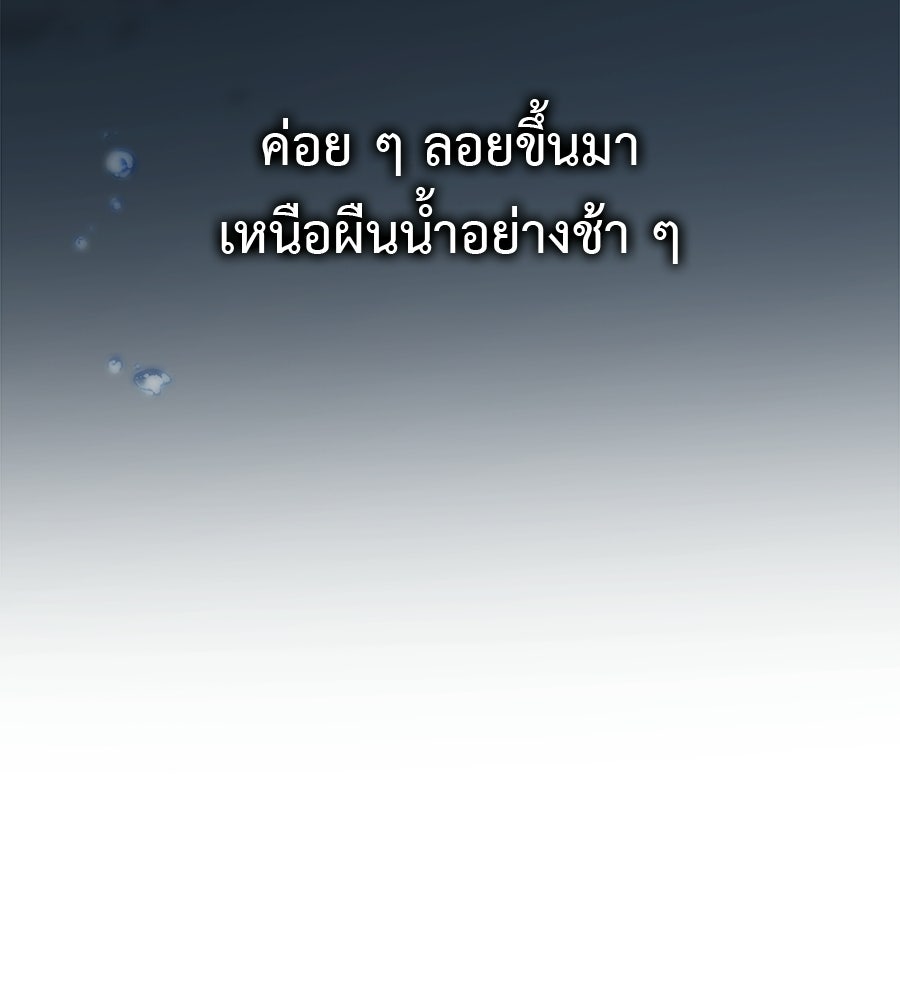 ผู้บุกรุกหัวใจ - หน้า 175