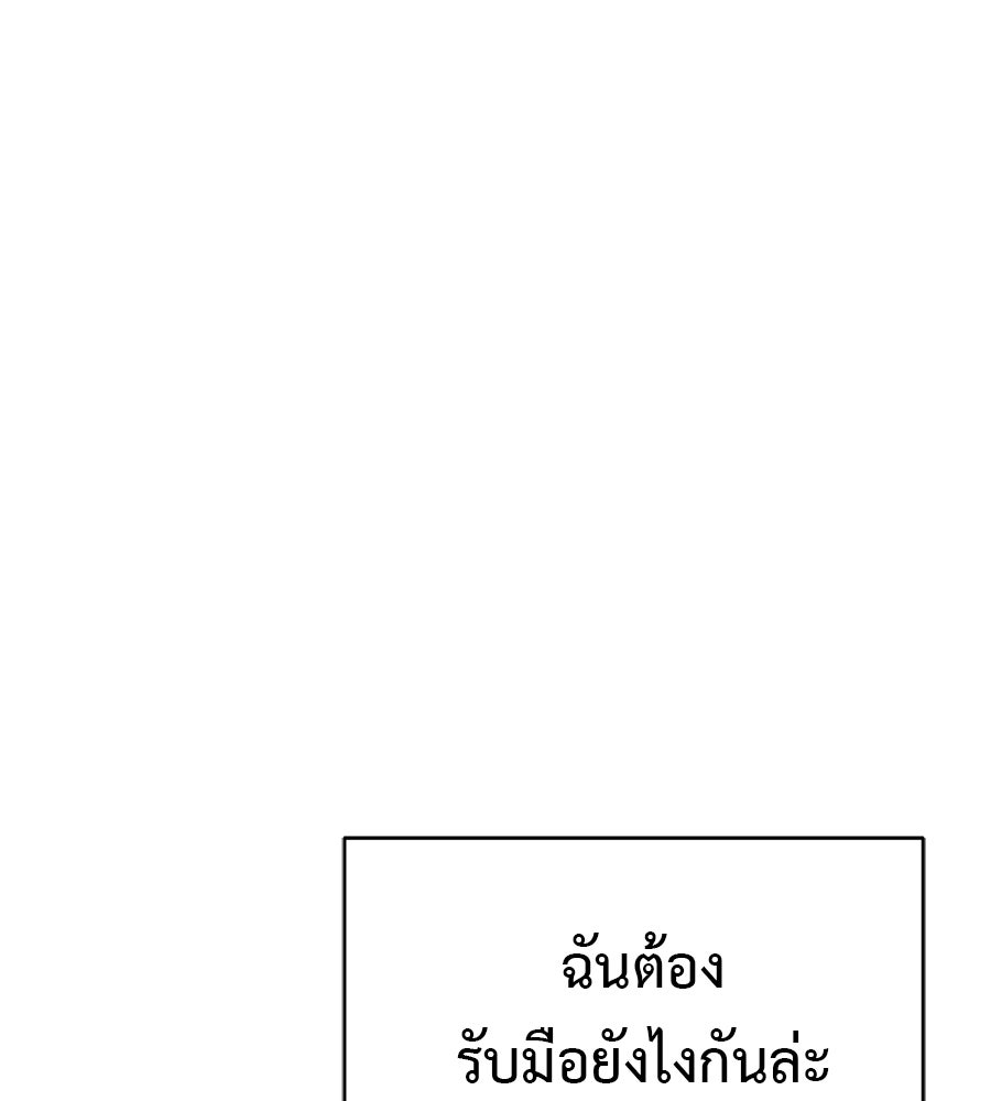 ผู้บุกรุกหัวใจ - หน้า 39