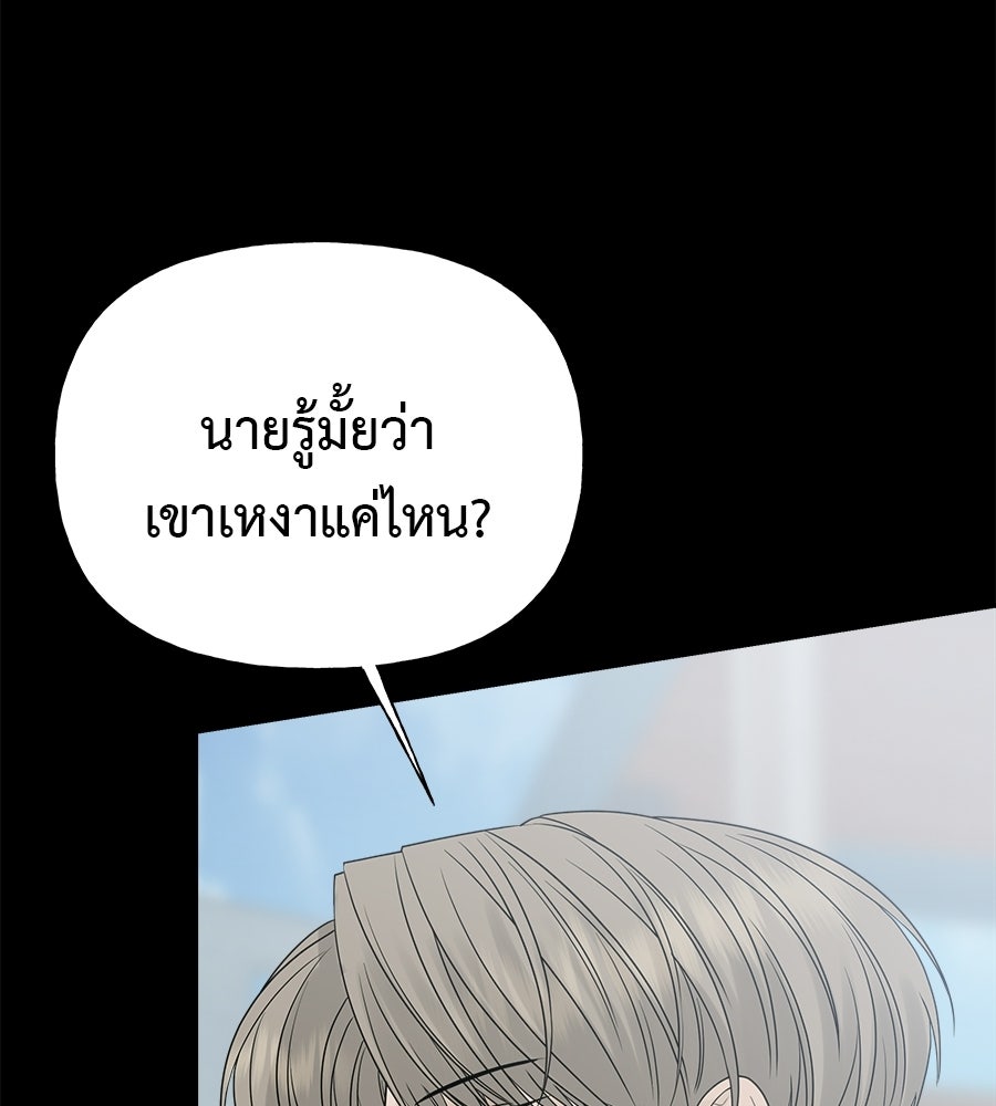 ผู้บุกรุกหัวใจ - หน้า 97