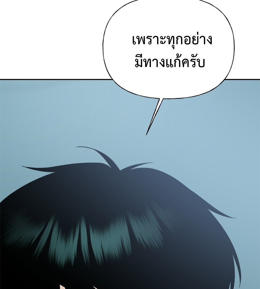 ผู้บุกรุกหัวใจ - หน้า 151