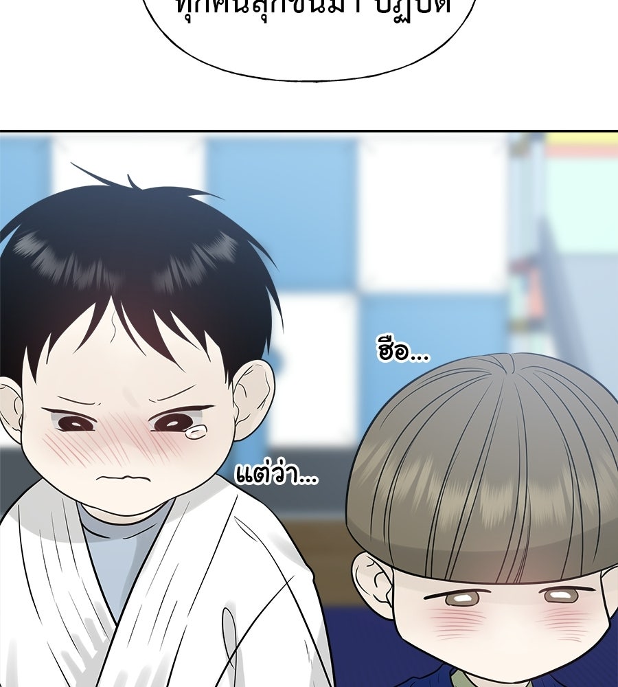 ผู้บุกรุกหัวใจ - หน้า 166