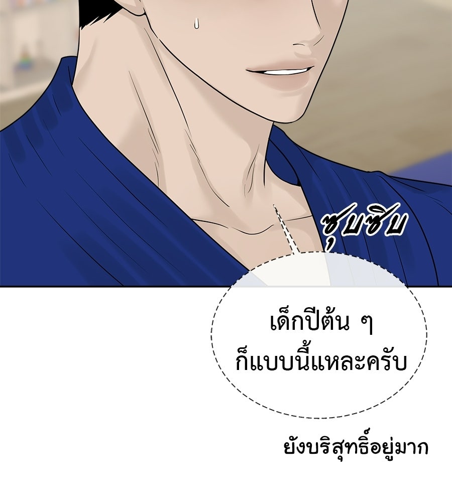 ผู้บุกรุกหัวใจ - หน้า 175