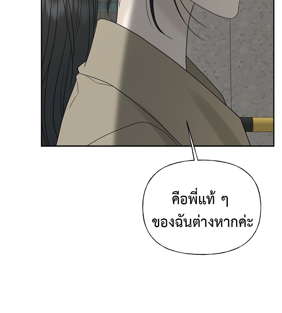 ผู้บุกรุกหัวใจ - หน้า 102