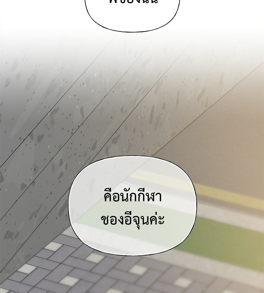 ผู้บุกรุกหัวใจ - หน้า 104