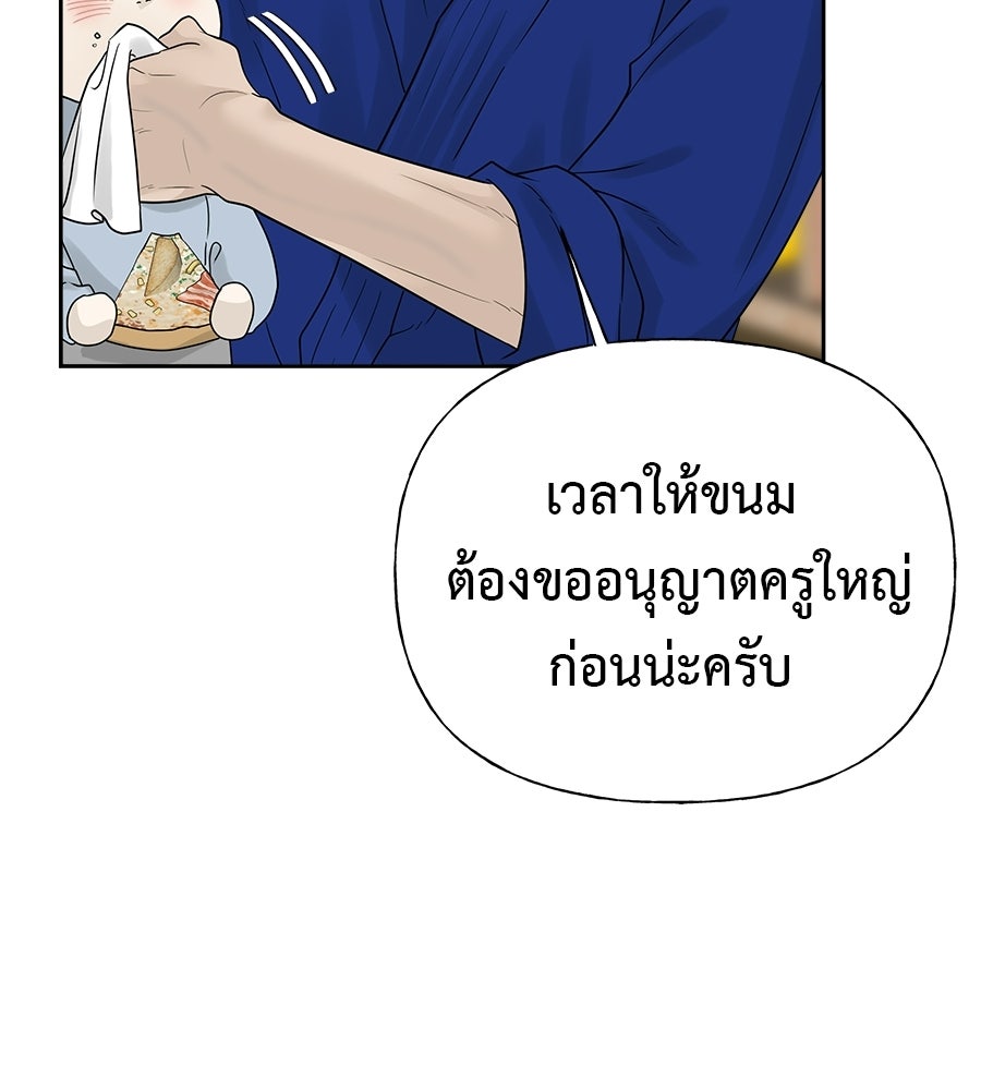 ผู้บุกรุกหัวใจ - หน้า 11