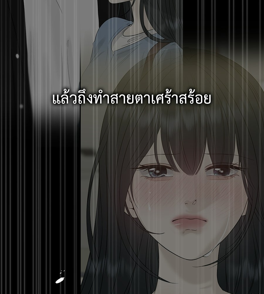 ผู้บุกรุกหัวใจ - หน้า 113