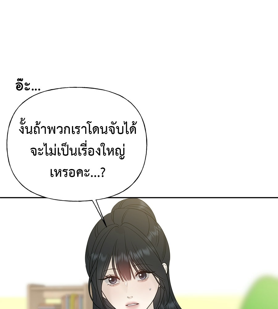 ผู้บุกรุกหัวใจ - หน้า 12