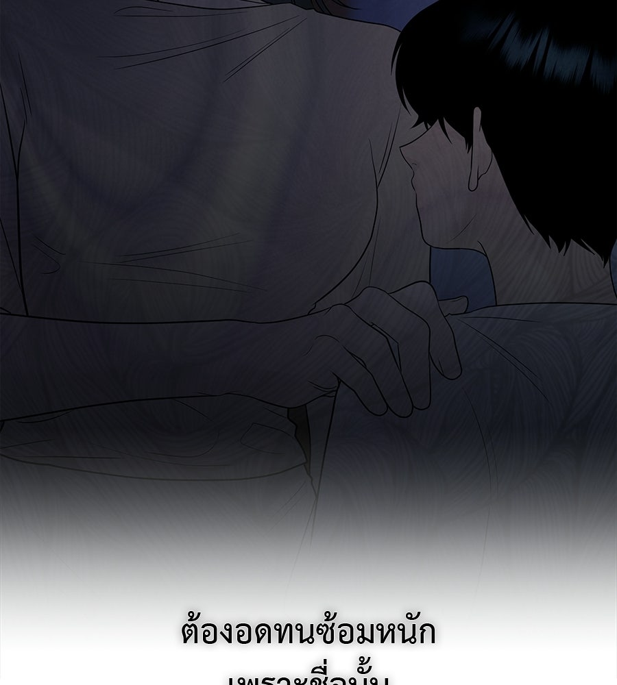 ผู้บุกรุกหัวใจ - หน้า 124