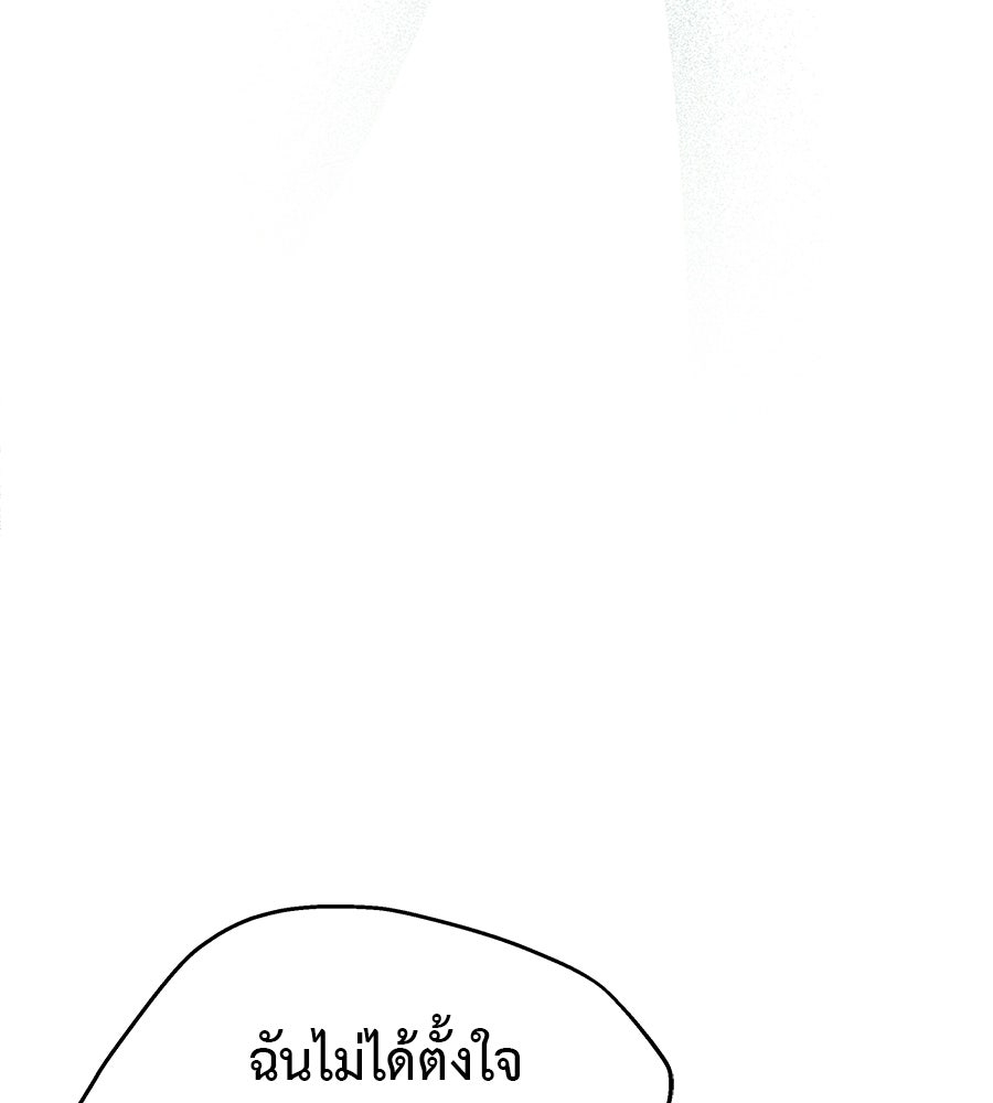ผู้บุกรุกหัวใจ - หน้า 134