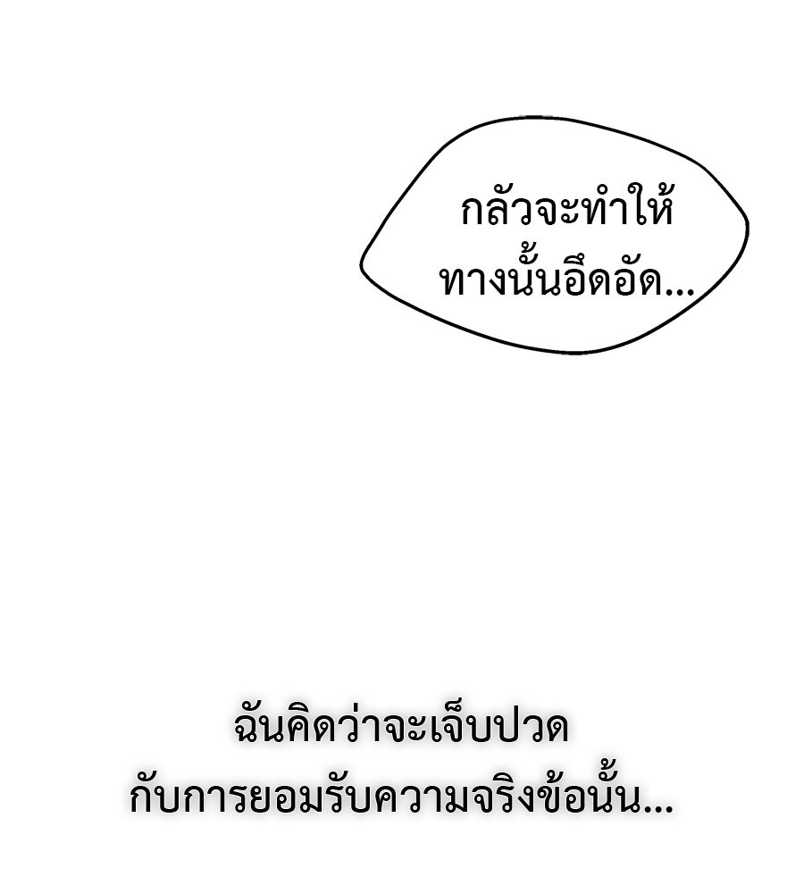 ผู้บุกรุกหัวใจ - หน้า 137