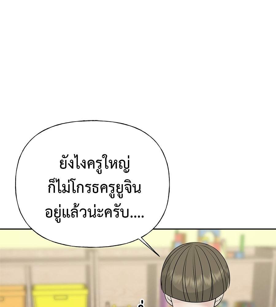 ผู้บุกรุกหัวใจ - หน้า 14