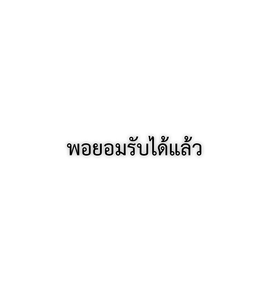 ผู้บุกรุกหัวใจ - หน้า 141