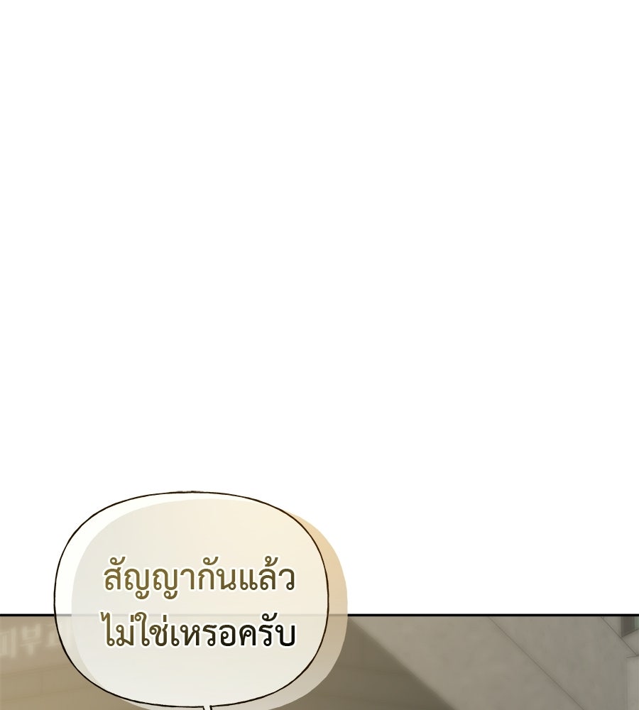 ผู้บุกรุกหัวใจ - หน้า 144