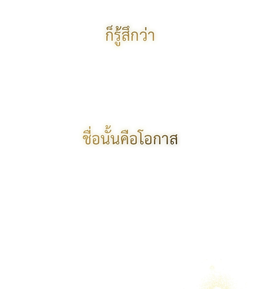 ผู้บุกรุกหัวใจ - หน้า 148