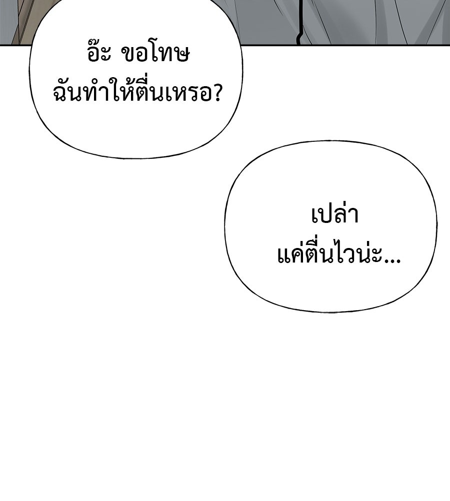 ผู้บุกรุกหัวใจ - หน้า 157