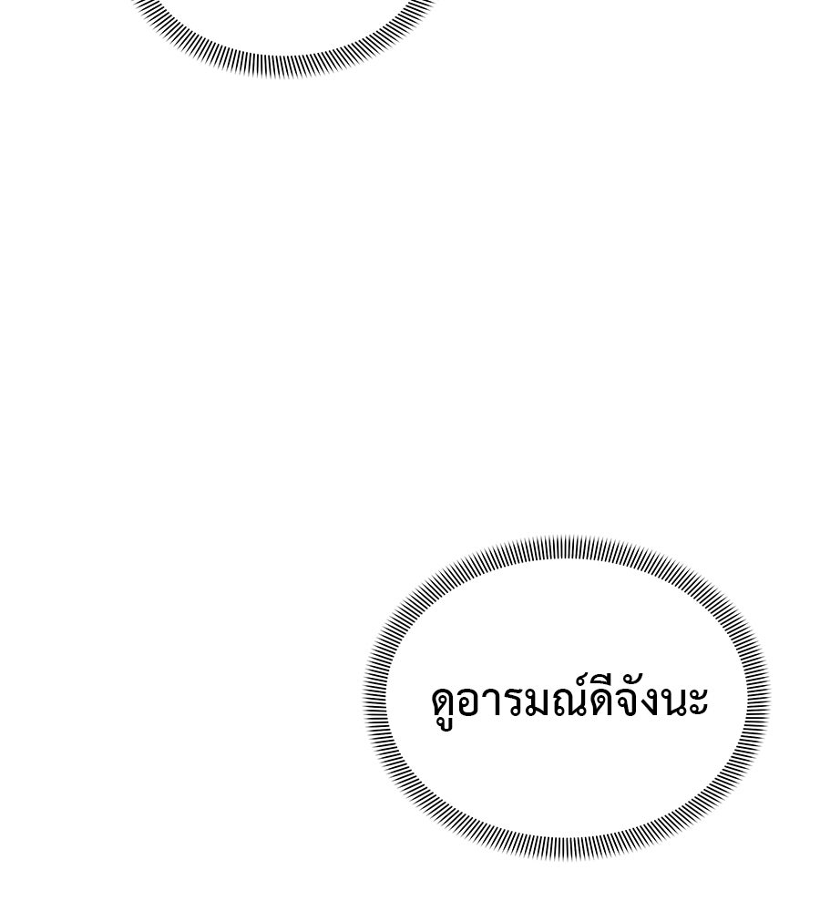 ผู้บุกรุกหัวใจ - หน้า 166