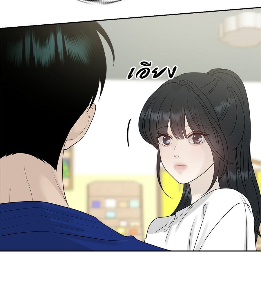 ผู้บุกรุกหัวใจ - หน้า 17