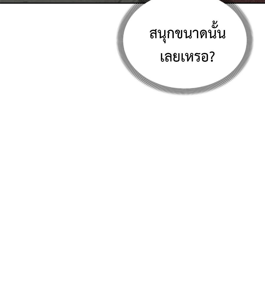 ผู้บุกรุกหัวใจ - หน้า 170