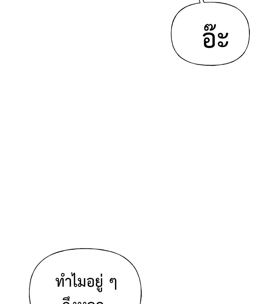 ผู้บุกรุกหัวใจ - หน้า 172