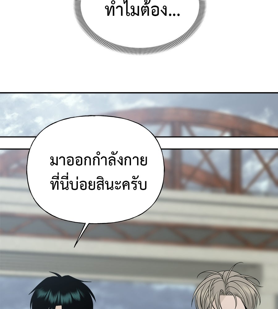 ผู้บุกรุกหัวใจ - หน้า 181