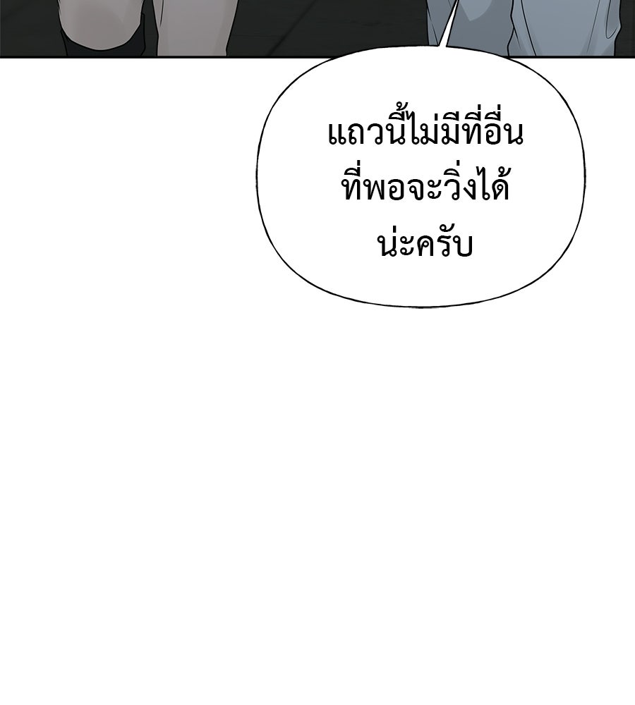 ผู้บุกรุกหัวใจ - หน้า 183