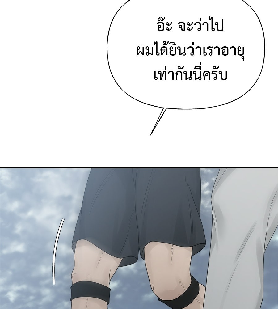 ผู้บุกรุกหัวใจ - หน้า 188
