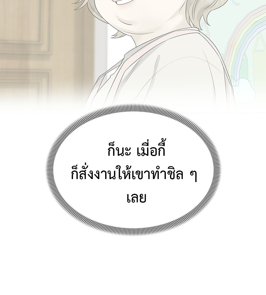 ผู้บุกรุกหัวใจ - หน้า 19