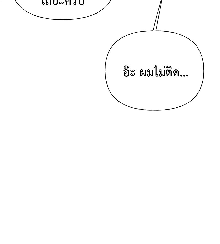ผู้บุกรุกหัวใจ - หน้า 190