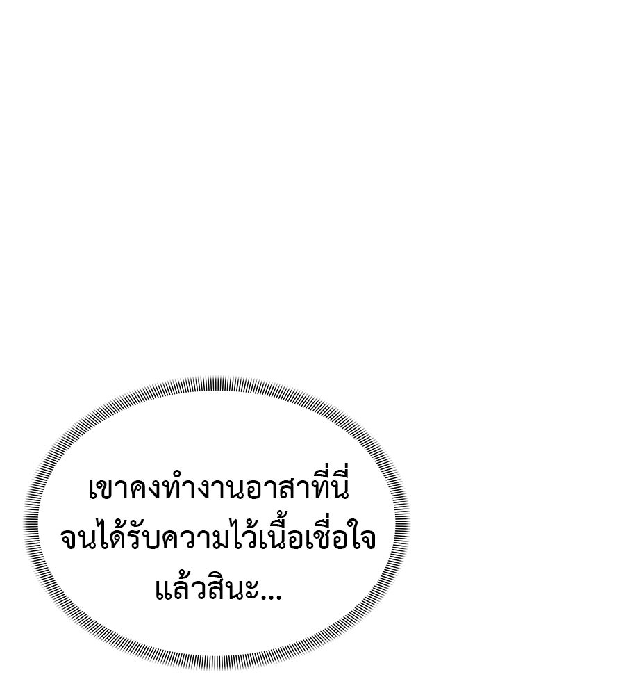 ผู้บุกรุกหัวใจ - หน้า 20