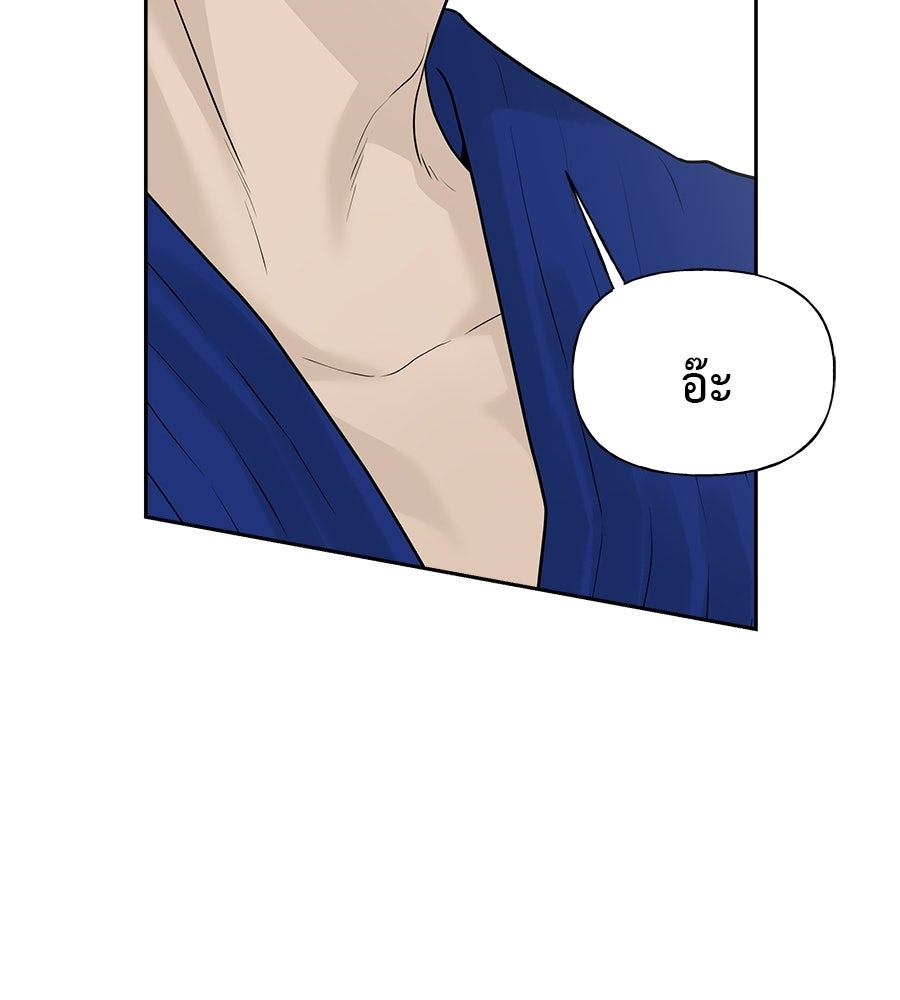 ผู้บุกรุกหัวใจ - หน้า 22