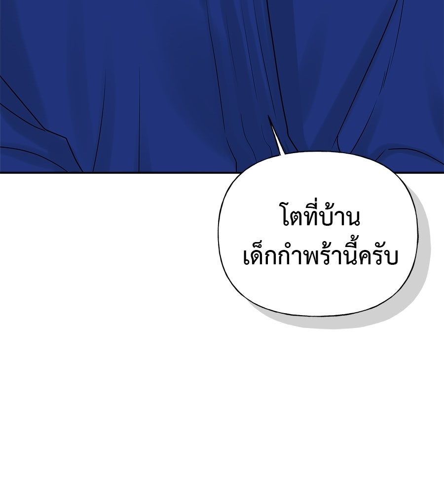 ผู้บุกรุกหัวใจ - หน้า 25