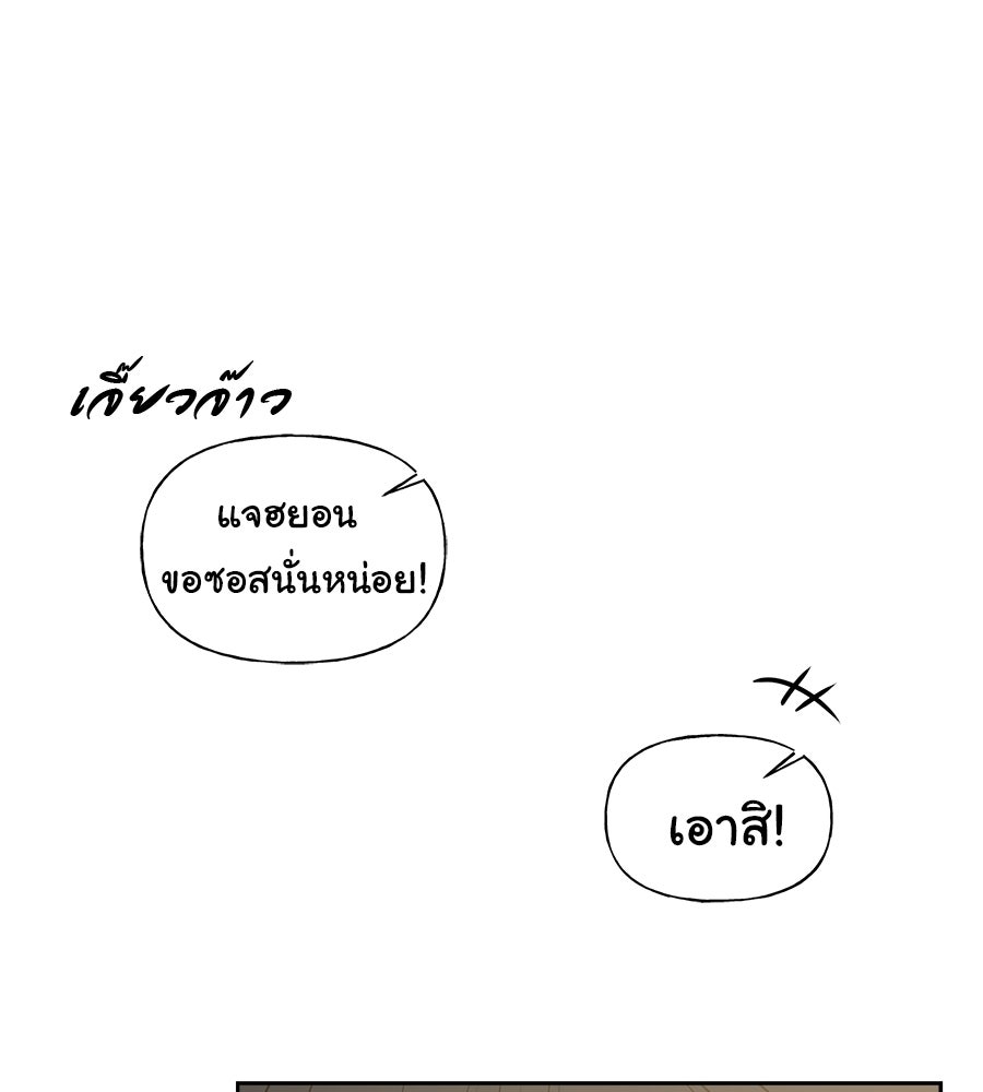 ผู้บุกรุกหัวใจ - หน้า 26