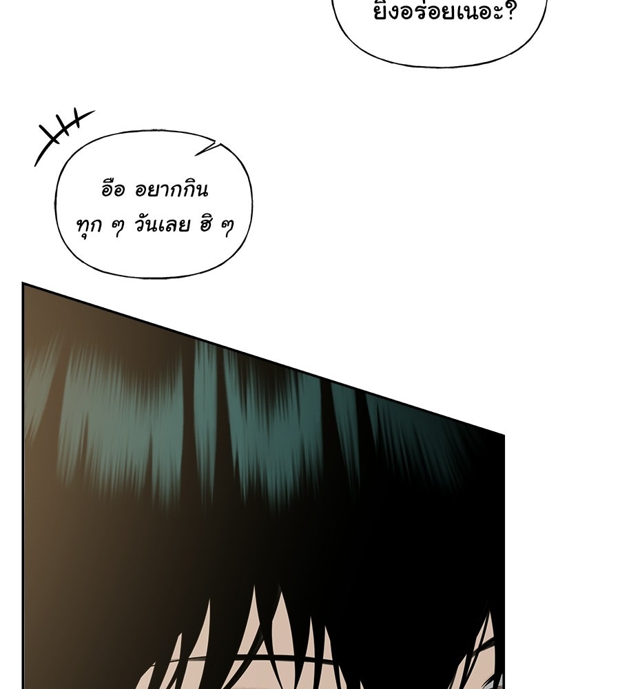 ผู้บุกรุกหัวใจ - หน้า 29