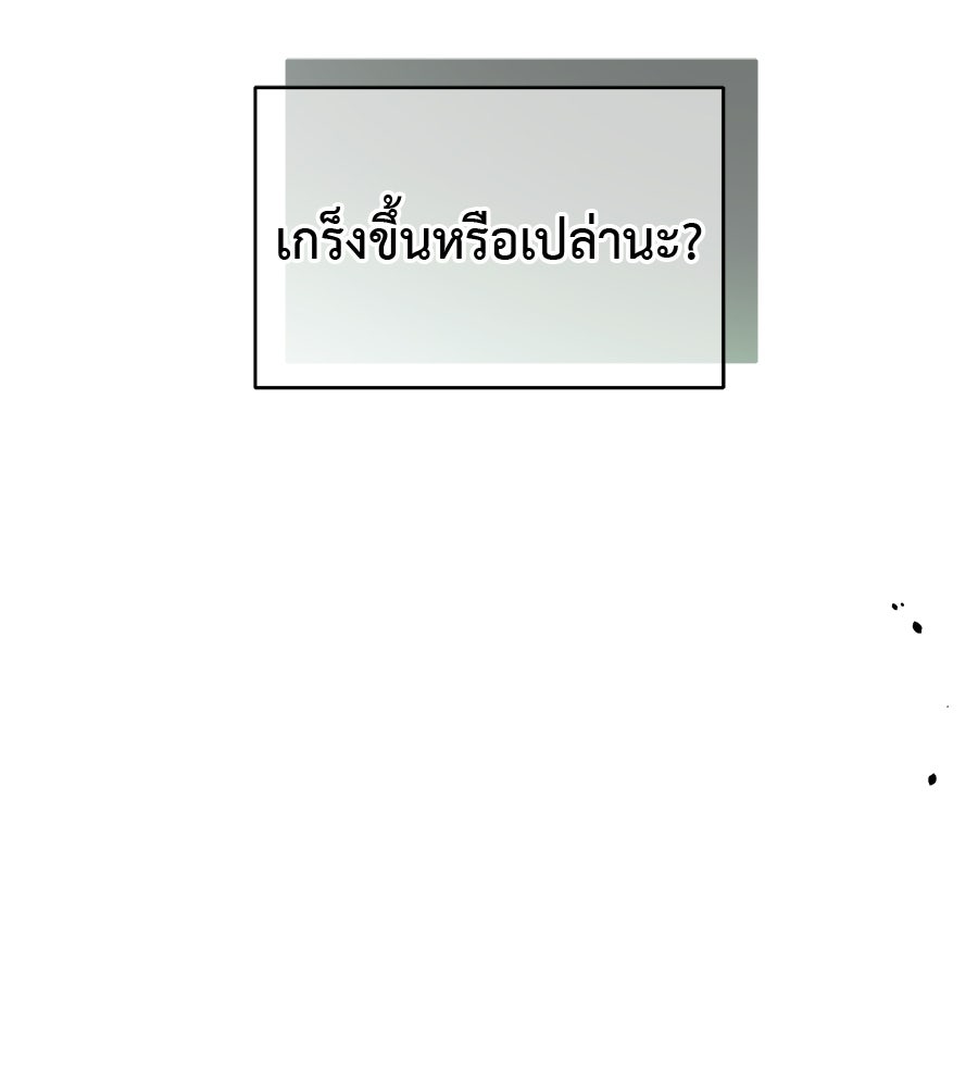 ผู้บุกรุกหัวใจ - หน้า 32