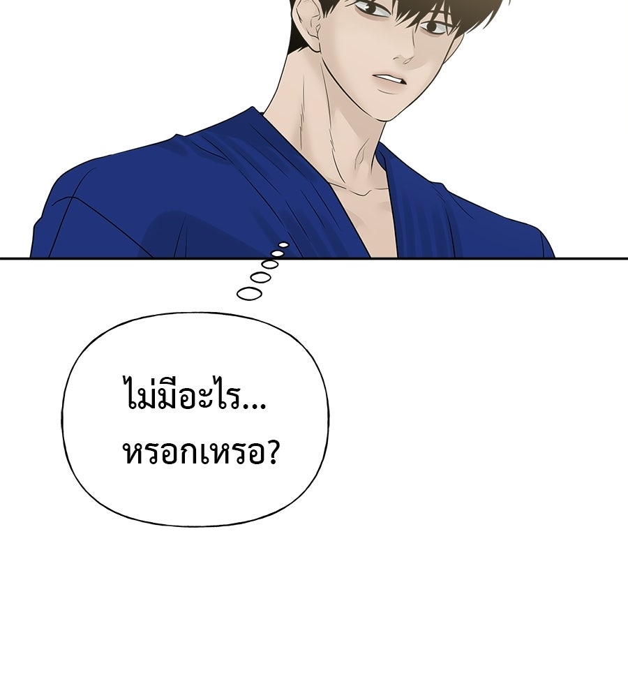 ผู้บุกรุกหัวใจ - หน้า 40