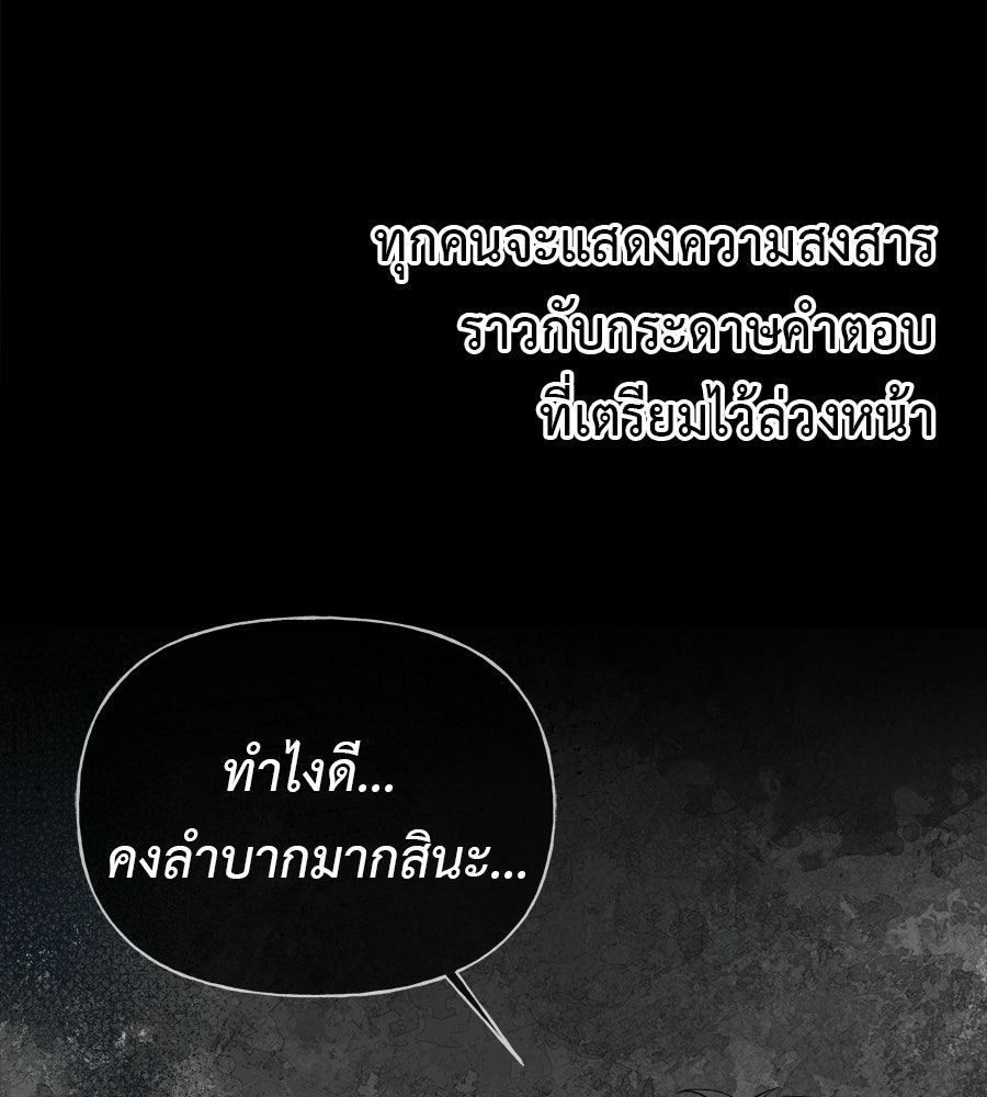 ผู้บุกรุกหัวใจ - หน้า 44