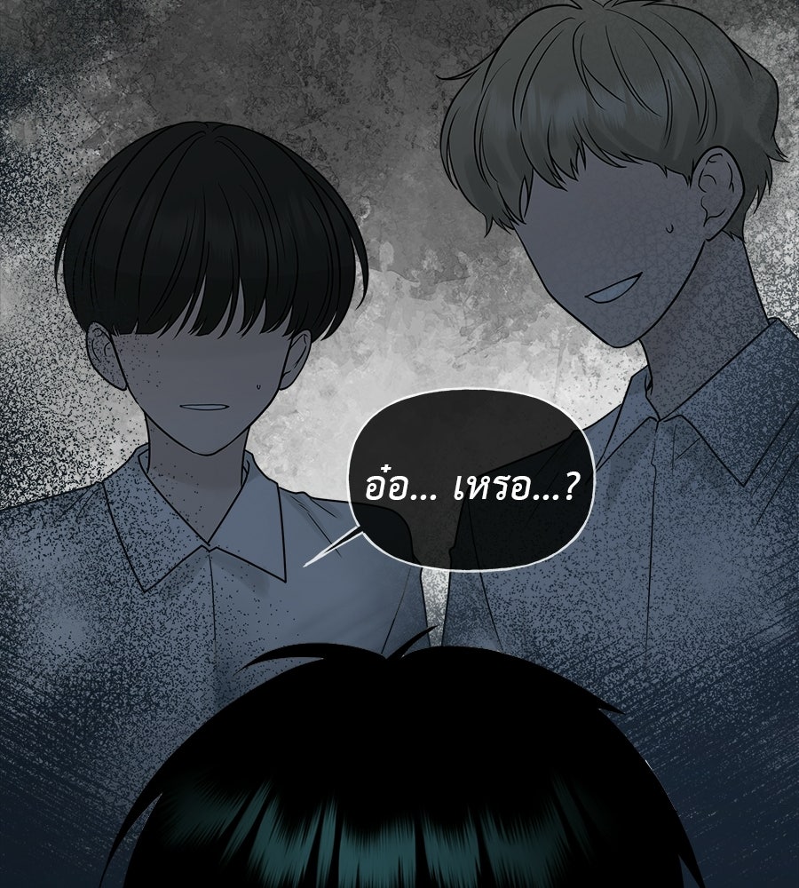ผู้บุกรุกหัวใจ - หน้า 45