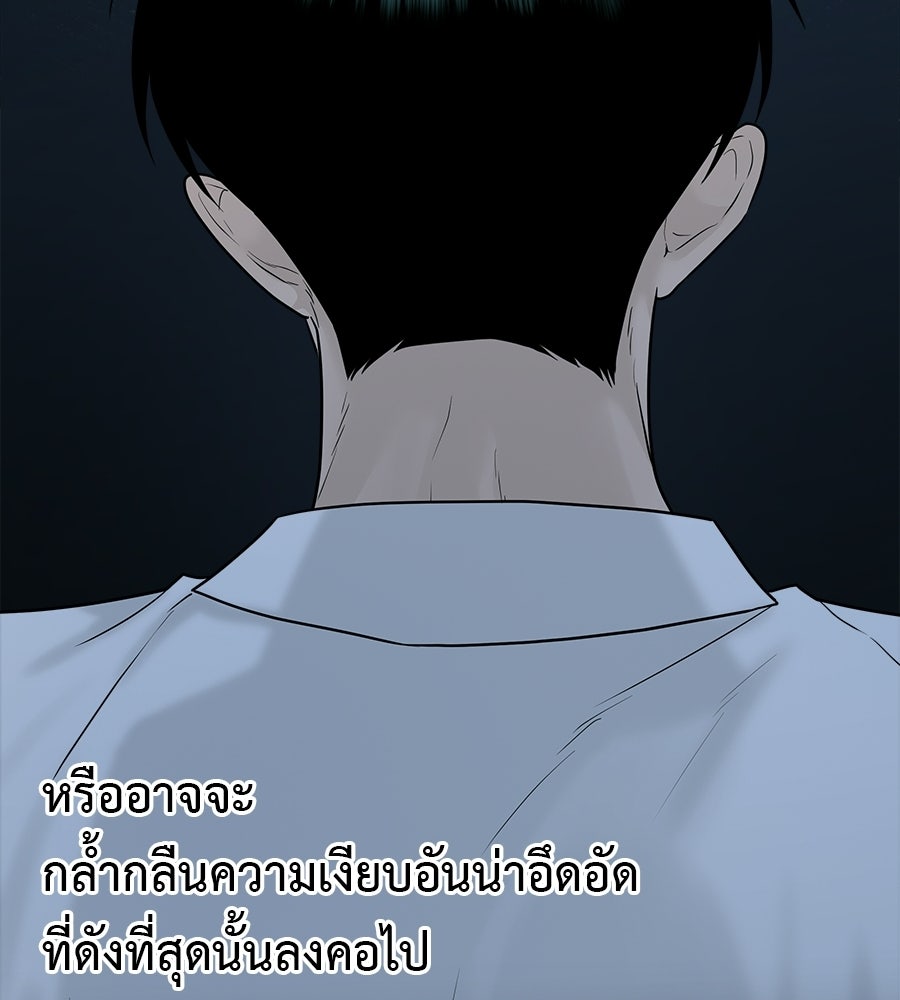ผู้บุกรุกหัวใจ - หน้า 46