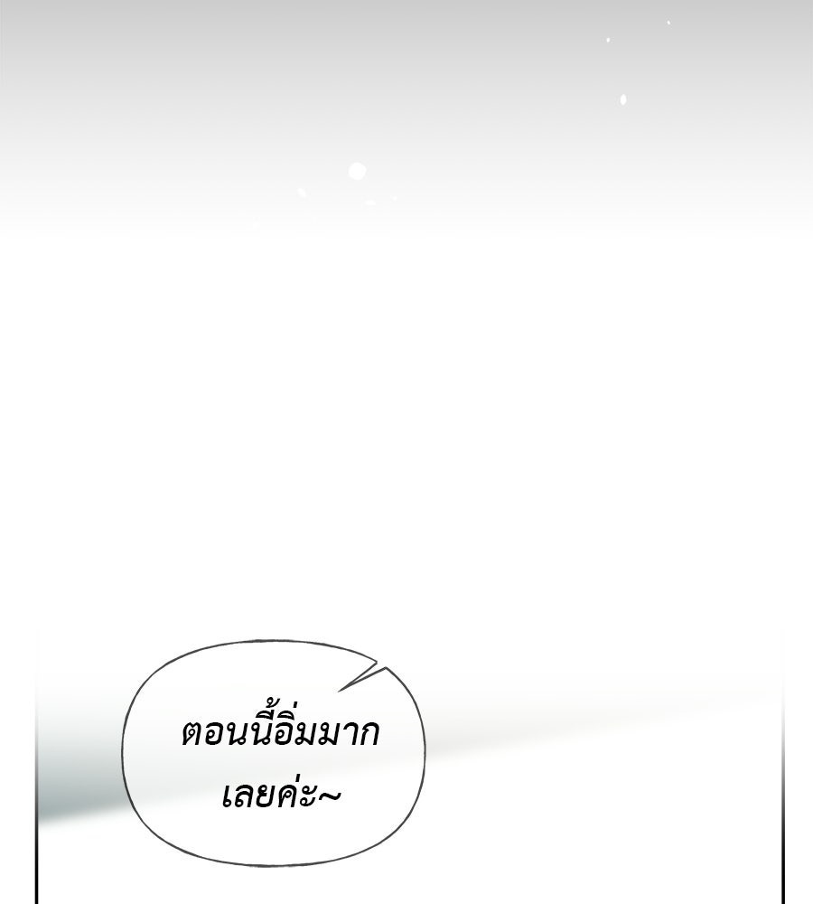 ผู้บุกรุกหัวใจ - หน้า 51