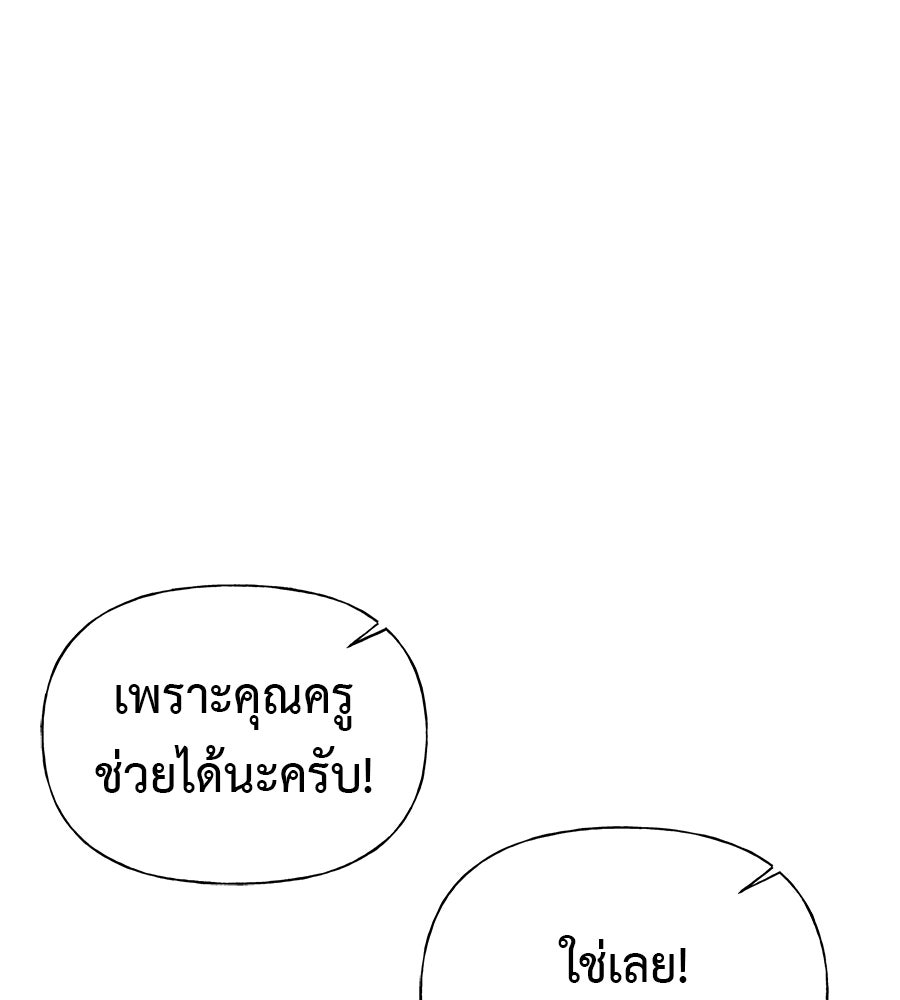ผู้บุกรุกหัวใจ - หน้า 54