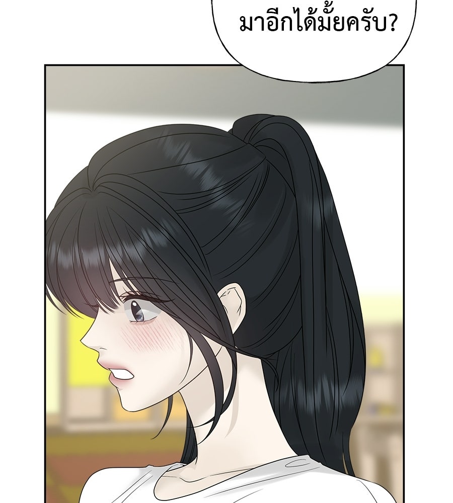 ผู้บุกรุกหัวใจ - หน้า 55