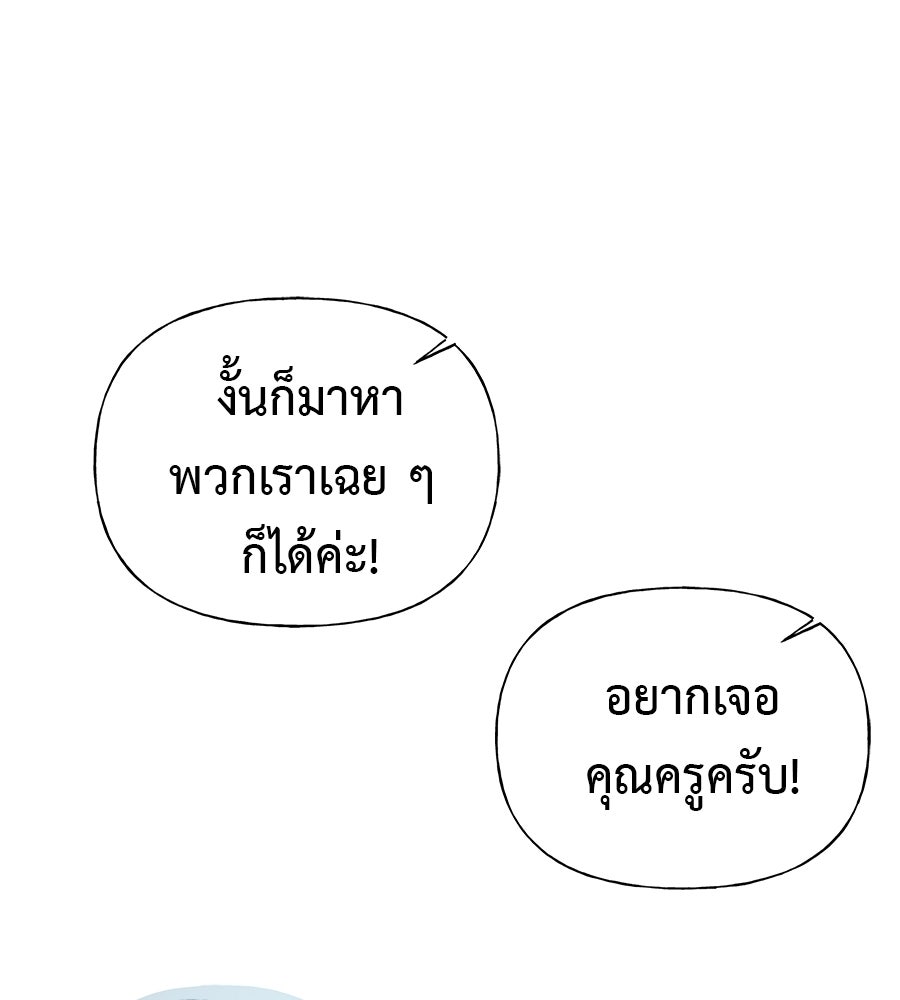 ผู้บุกรุกหัวใจ - หน้า 62