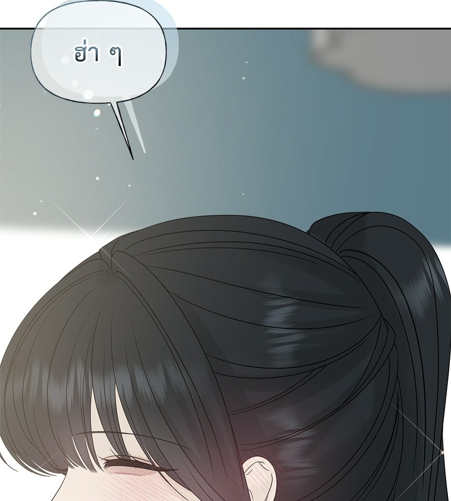 ผู้บุกรุกหัวใจ - หน้า 63