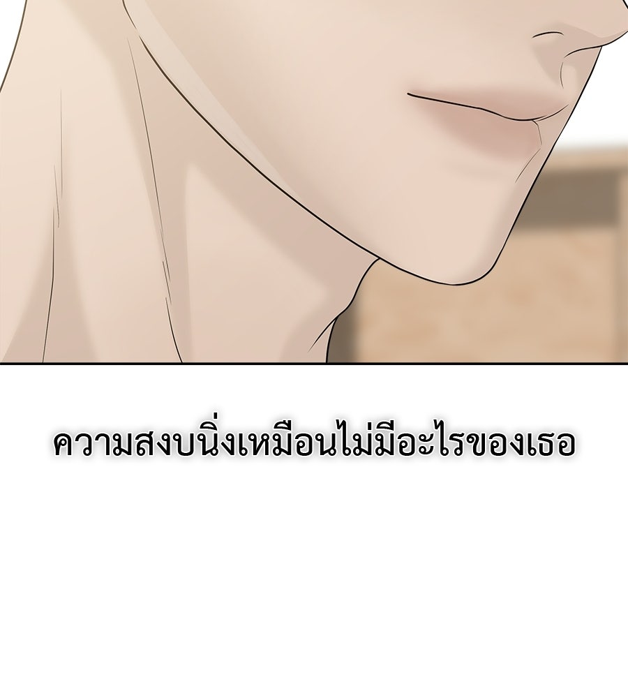 ผู้บุกรุกหัวใจ - หน้า 66